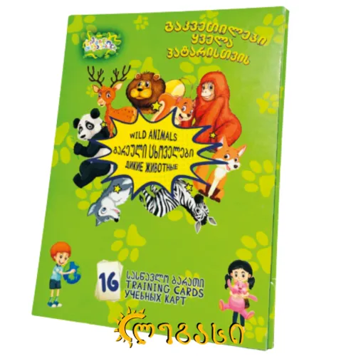 სასწავლო ბარათი "გარეული ცხოველები"