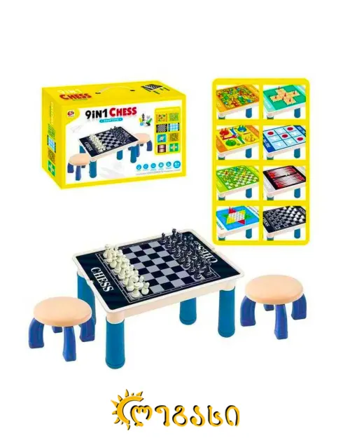 საბავშვო ჭადრაკი მაგიდით და სკამებით