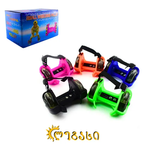 ფეხსაცმელზე დასამაგრებელი მინი გორგოლაჭები 