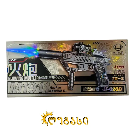 სათამაშო თოფი წყლის