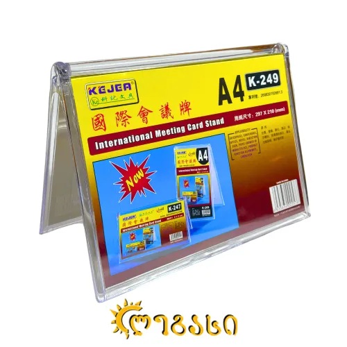 ორგმინის სადგამი (A4) 297*210 (მმ) 