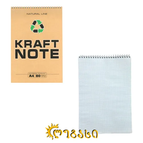 რვეული ზამბარაზე (A4) 80 ფურცლიანი