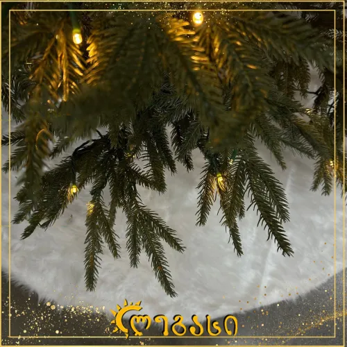 საახალწლო ნაძვის ხის ძირში დასაგები 120-სმ.