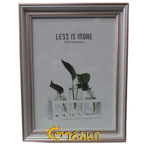 სურათის ჩარჩო 15*20სმ