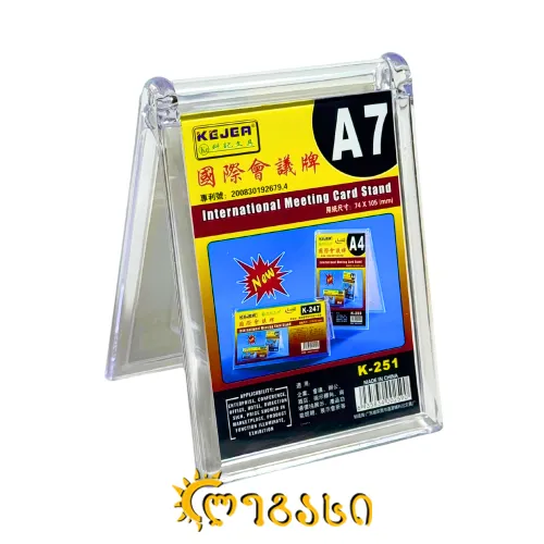 ორგმინის სადგამი (A7) 74*105 (მმ) 