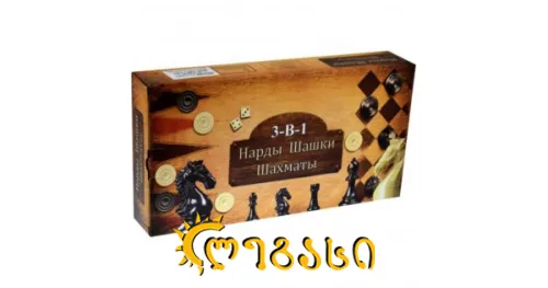 ნარდი/დამკა/ჭადრაკი 