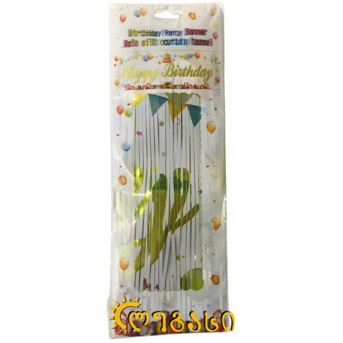 დაბადების დღის კედლის ფარდა 100*300-სმ.