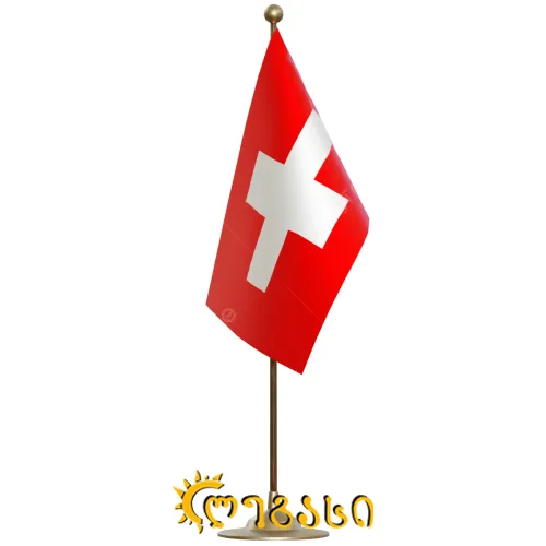 შვეიცარიის დროშა 15x22