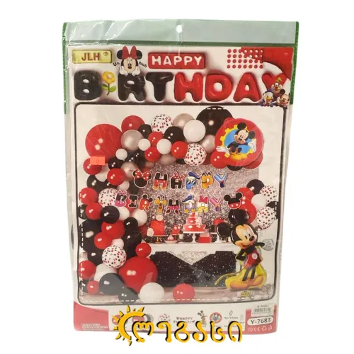 დაბადების დღის ბუშტების კრებული