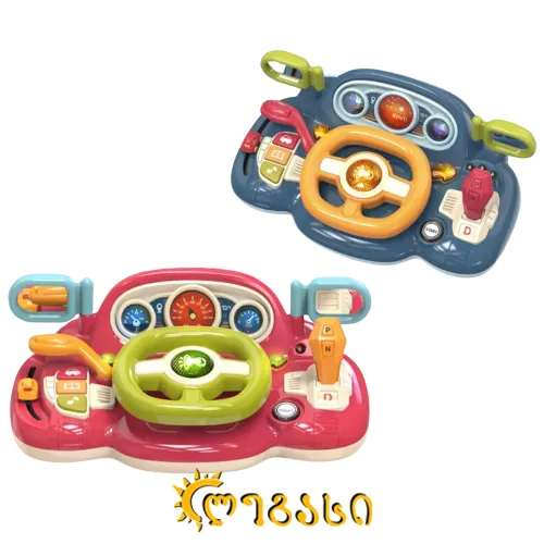 საჭე საბავშვო (ჩვილისთვის)