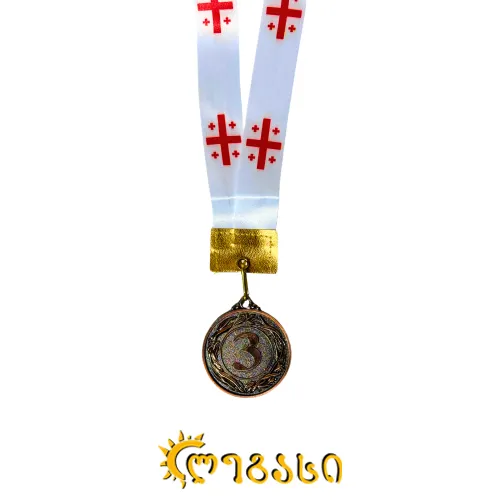 მესამეადგილოსანთა მედალი (ჯილდო)