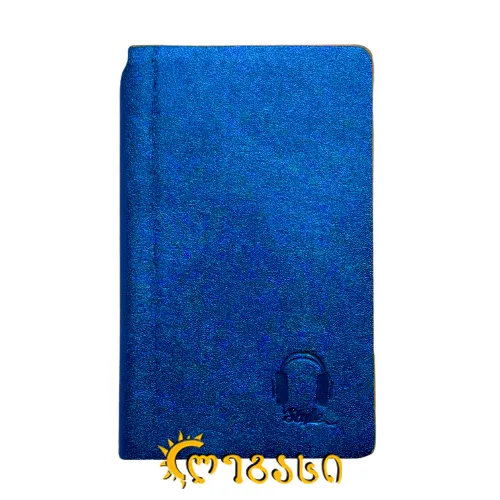 ბლოკნოტი ცალხაზა (18X10 სმ)