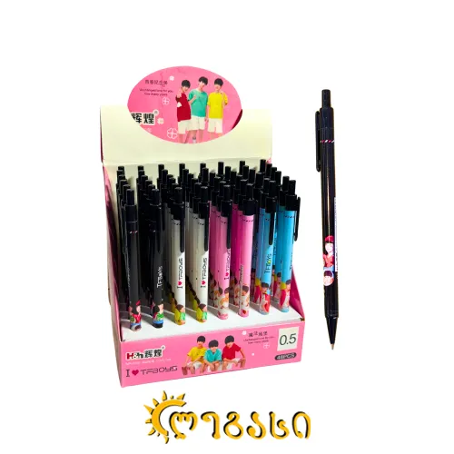 მექანიკური ფანქარი (0.5 მმ)