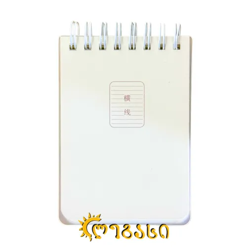 ბლოკნოტი ცალხაზა (10X7 სმ)