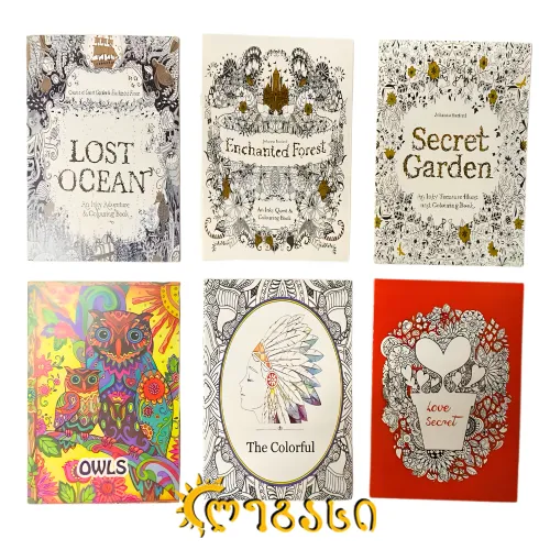 გასაფერადებელი რვეული