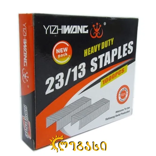 სტეპლერის გული 23/13