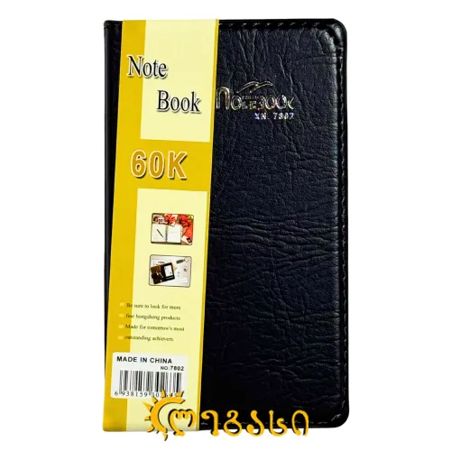 ბლოკნოტი უჯრებიანი (14.5X9 სმ)