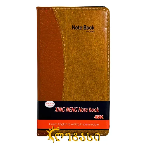 ბლოკნოტი უჯრებიანი (17X9.5 სმ)