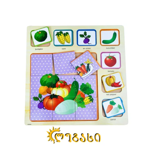 3D ხის ბოსტნეულის პაზლი