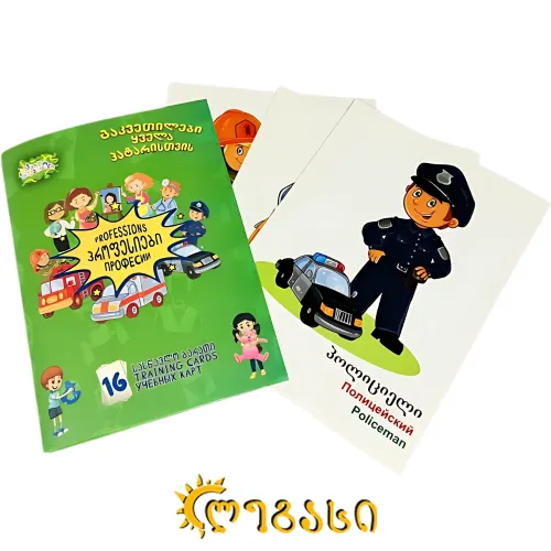 სასწავლო ბარათი "პროფესიები"