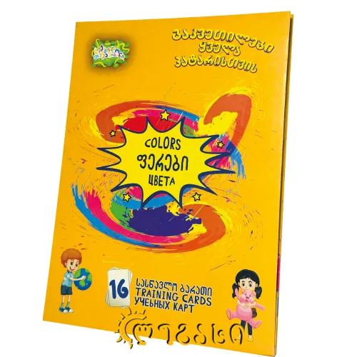 სასწავლო ბარათი "ფერები"