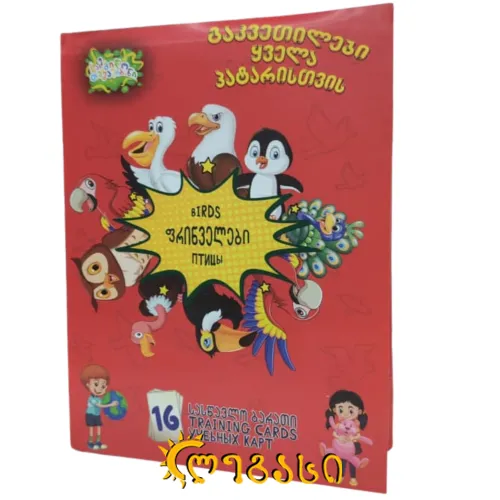 სასწავლო ბარათი "ფრინველები"