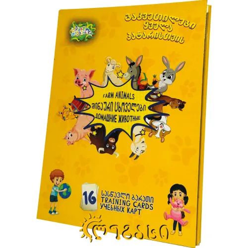 სასწავლო ბარათი "შინაური ცხოველები"