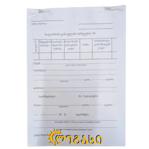 სალაროს გასავლის ორდერი 57253