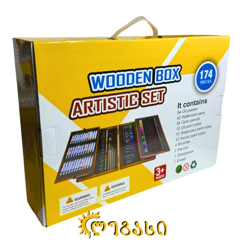 სამხატვრო ნაკრები (174 ნივთი) WOODEN BOX/ARTISTIC SET