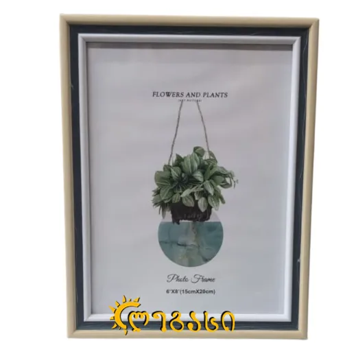 სურათის ჩარჩო 15*20სმ