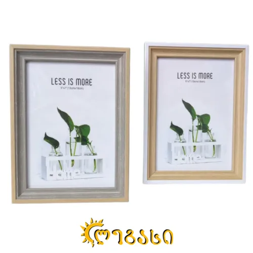 სურათის ჩარჩო 13*18