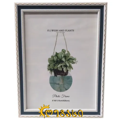 სურათის ჩარჩო 15*20სმ