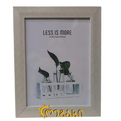 სურათის ჩარჩო 15*20სმ