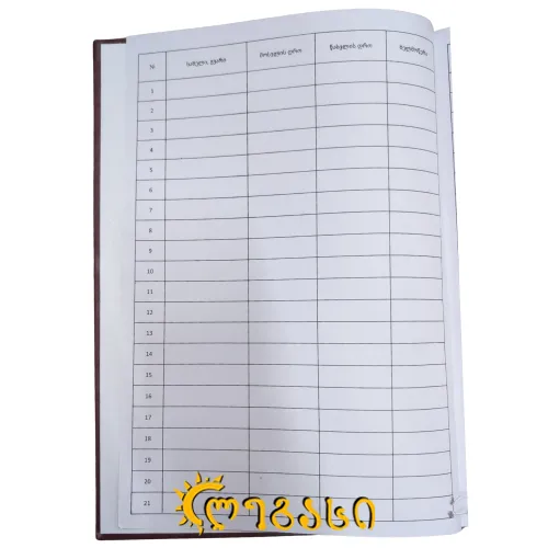 თანამშრომელთა აღრიცხვის ჟურნალი