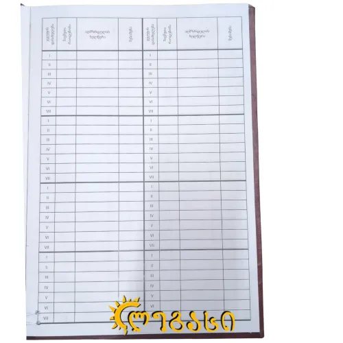 ბავშვთა ჯგუფების აღრიცხვის ჟურნალი