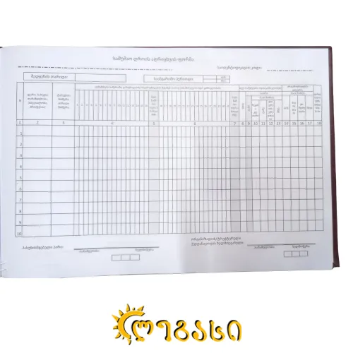 ტაბელ ჟურნალი