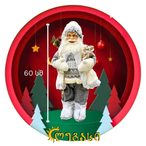 თოვლის ბაბუ -60-სმ.