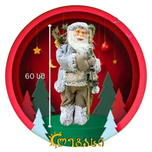 თოვლის ბაბუ -60-სმ.