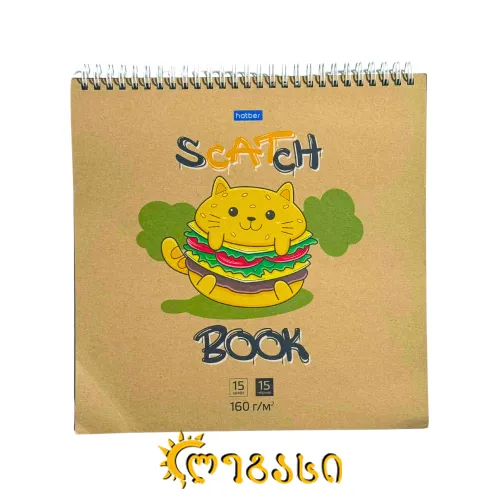 ჩანახატების რვეული (30 ფურცლიანი)