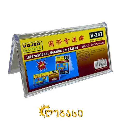 ორგმინის სადგამი 270*130 (მმ)