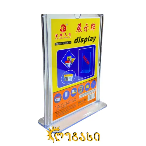 ორგმინის სადგამი 18.2*25.7 (სმ)