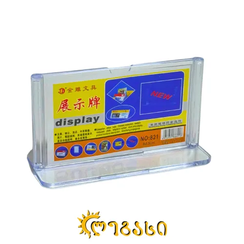 ორგმინის სადგამი 5.5*9 (სმ)