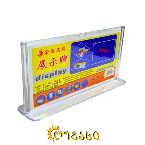 ორგმინის სადგამი 13*25 (სმ)