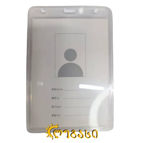 ბეიჯი პლასტმასის გამჭირვალე გარსით