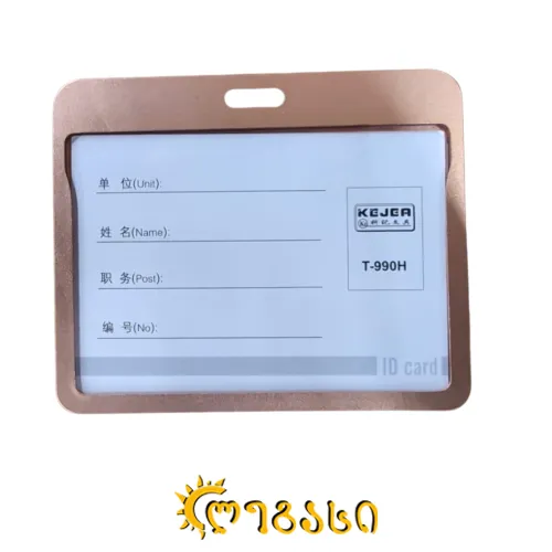 ბეიჯი სამკარდე ალუმინის ფერადი