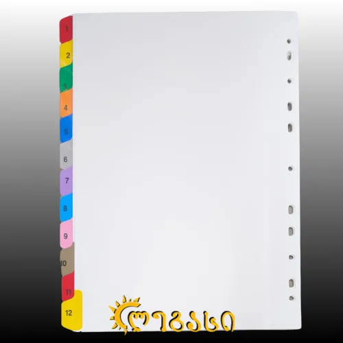 დივაიდერი 180-გრ 12-ფურცელი ა-4