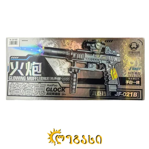 სათამაშო თოფი წყლის