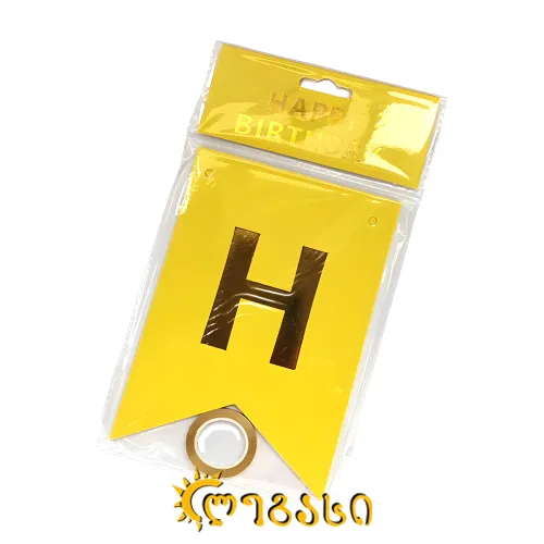 დაბადების დღის მისალოცი დროშა ქაღალდის