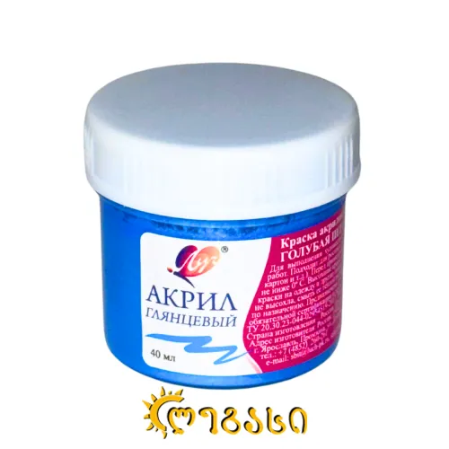 საღებავი აკრილის LUCH (40 მლ) ცისფერი (პერლამუტი) (30) 25С 1566-08