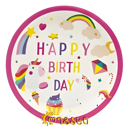 დაბადების დღის თეფში საბავშვო 10-ც.  #-9 . დიდი